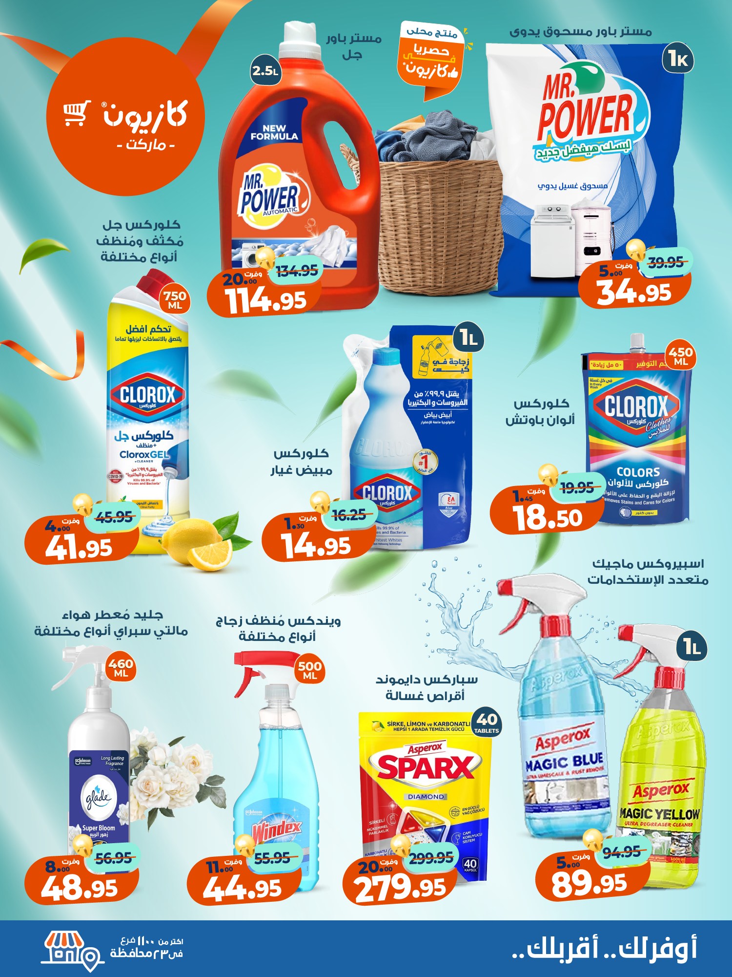 kazyon offers from 10nov to 3nov 2025 عروض كازيون من 10 نوفمبر حتى 3 نوفمبر 2025 صفحة رقم 7